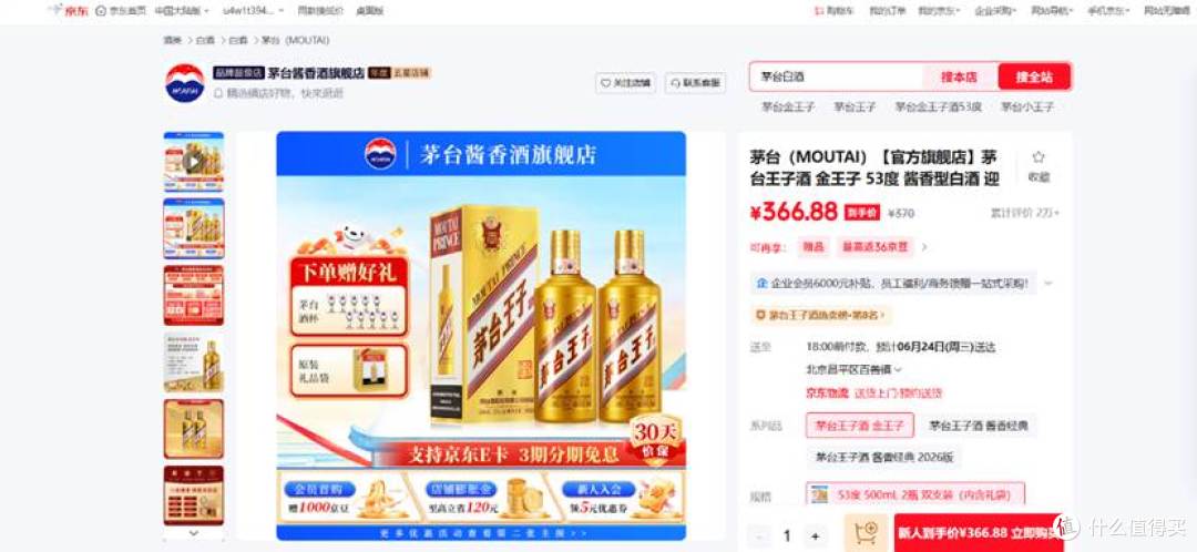图3：源自京东平台内茅台酱香酒旗舰店