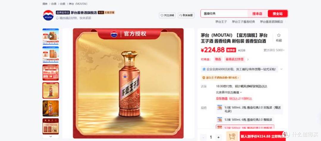 图2：源自京东平台内茅台酱香酒旗舰店
