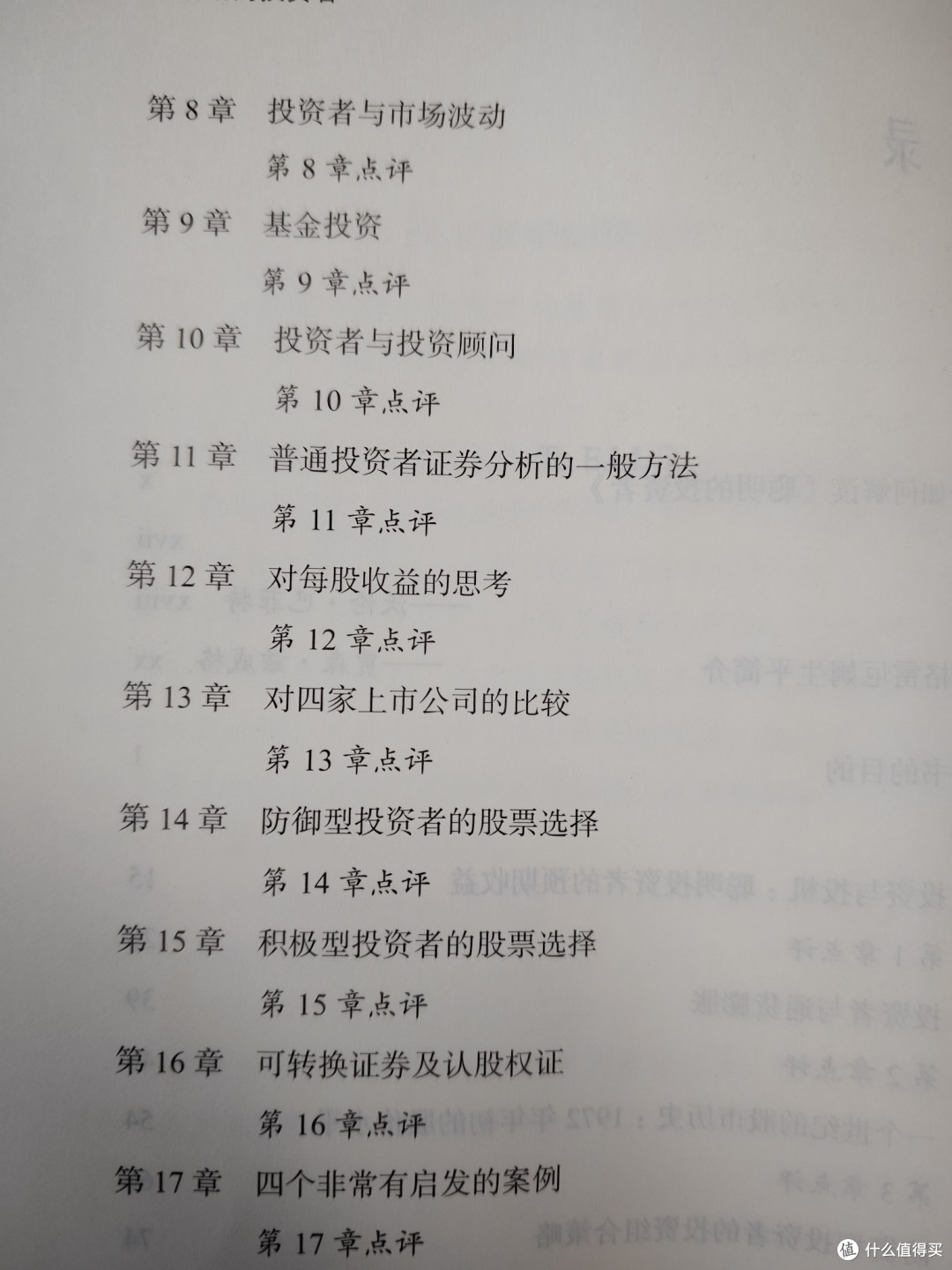 《聪明的投资者》精读⑯：了解每股收益背后的财报真相