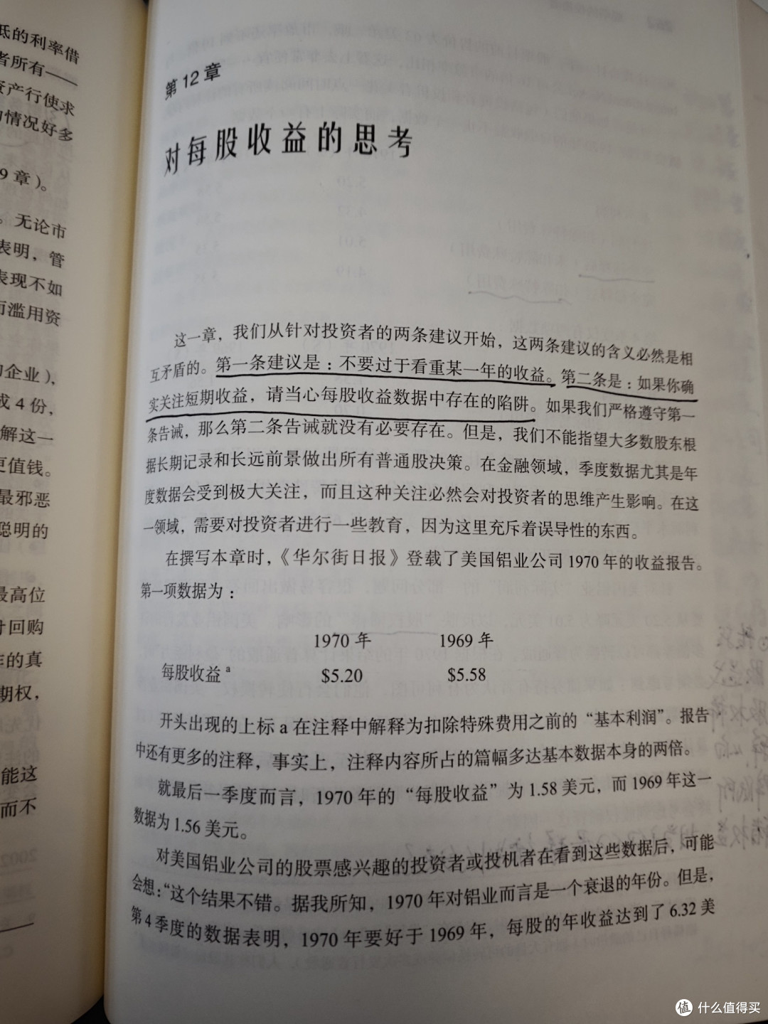 《聪明的投资者》精读⑯：了解每股收益背后的财报真相