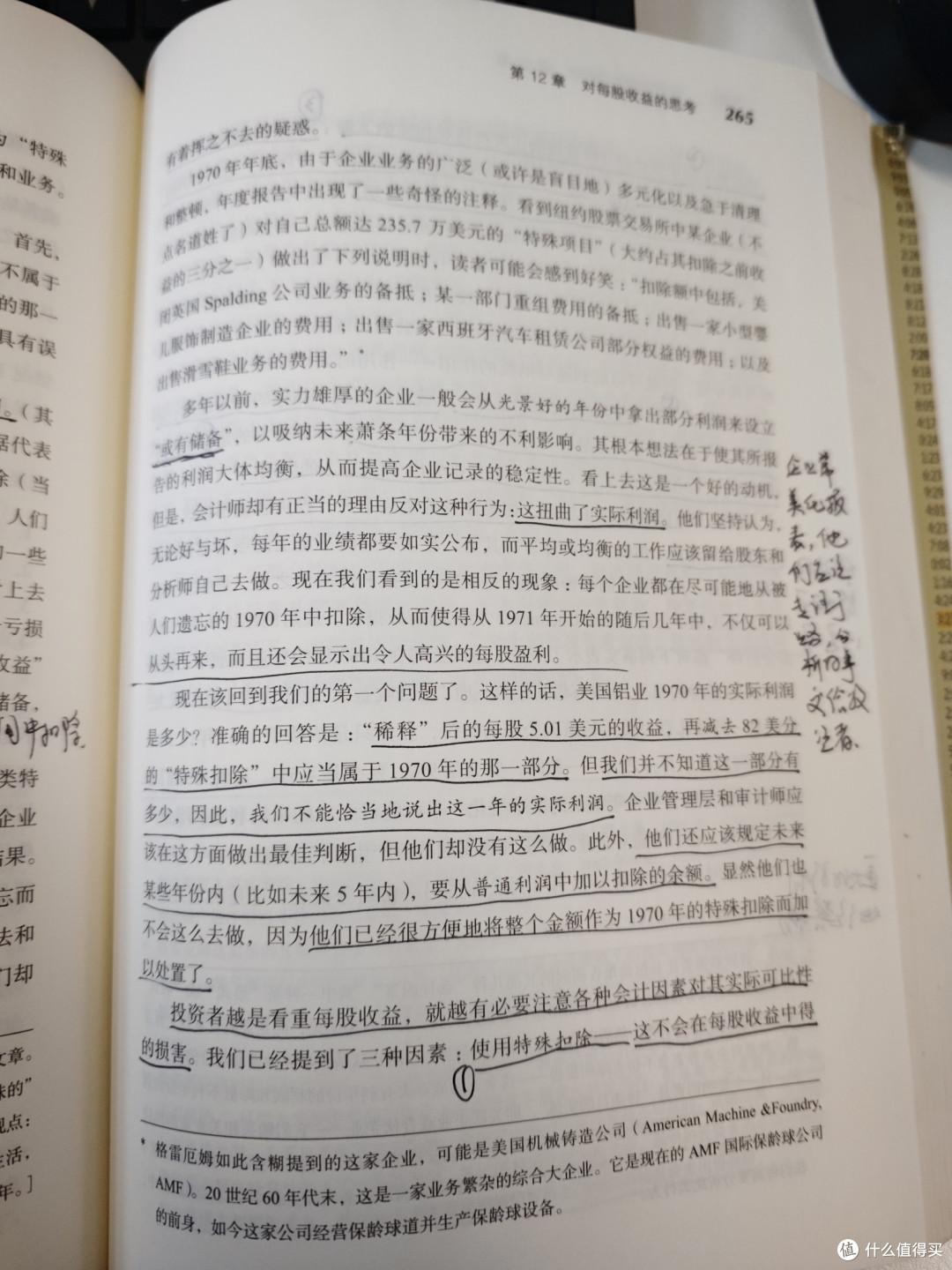 《聪明的投资者》精读⑯：了解每股收益背后的财报真相