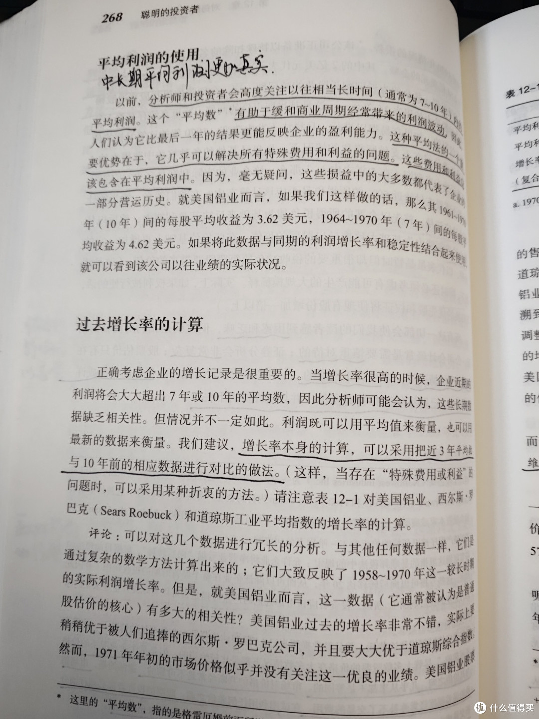 《聪明的投资者》精读⑯：了解每股收益背后的财报真相