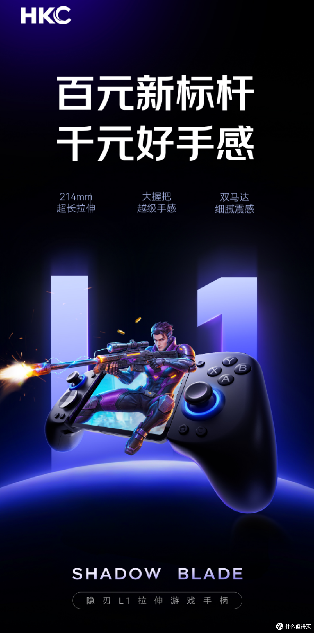 近期HKC出的爆款手游拉伸手柄隐刃L1好在哪里?