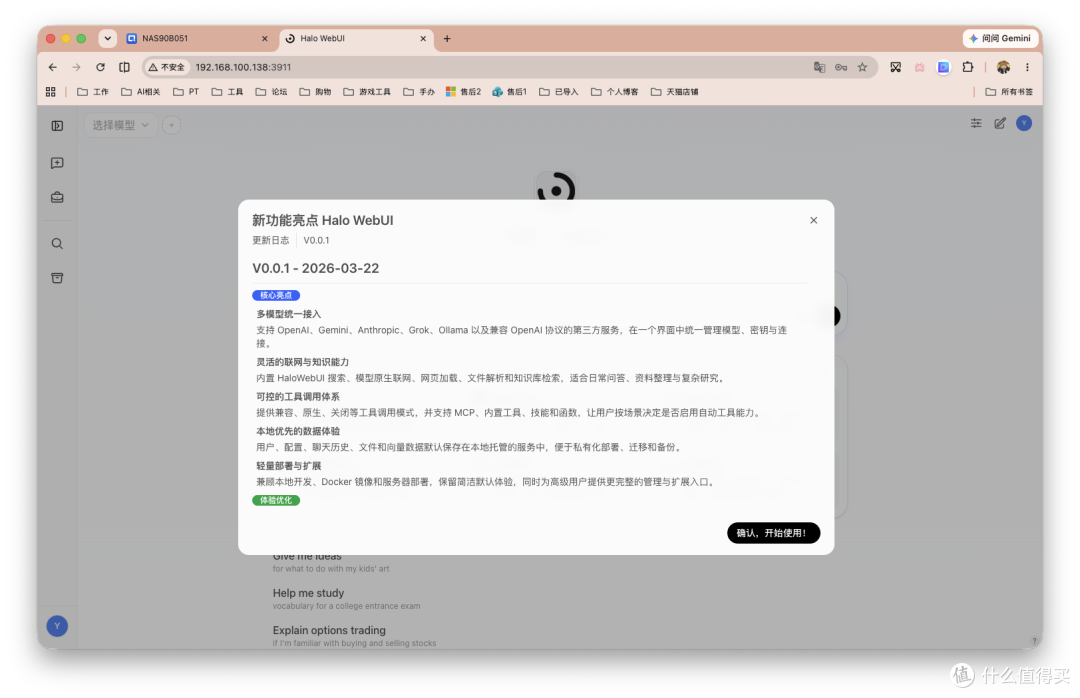 对国内用户更顺手的 AI WebUI?Docker一键部署HaloWebUI