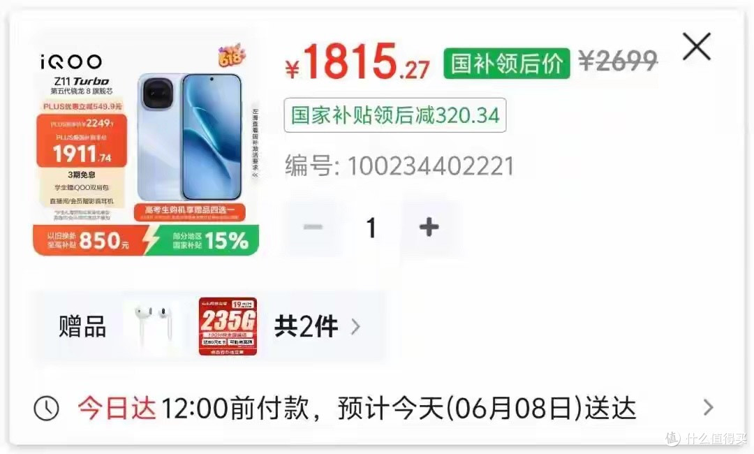 跌破 1820 元！iQOO Z11 Turbo 大跳水，全能备用机天花板