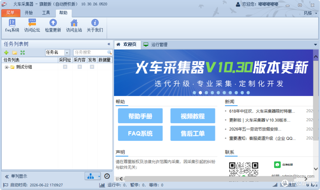 火车采集器免费版能用吗?限制、实操教程 + 故障解决全梳理