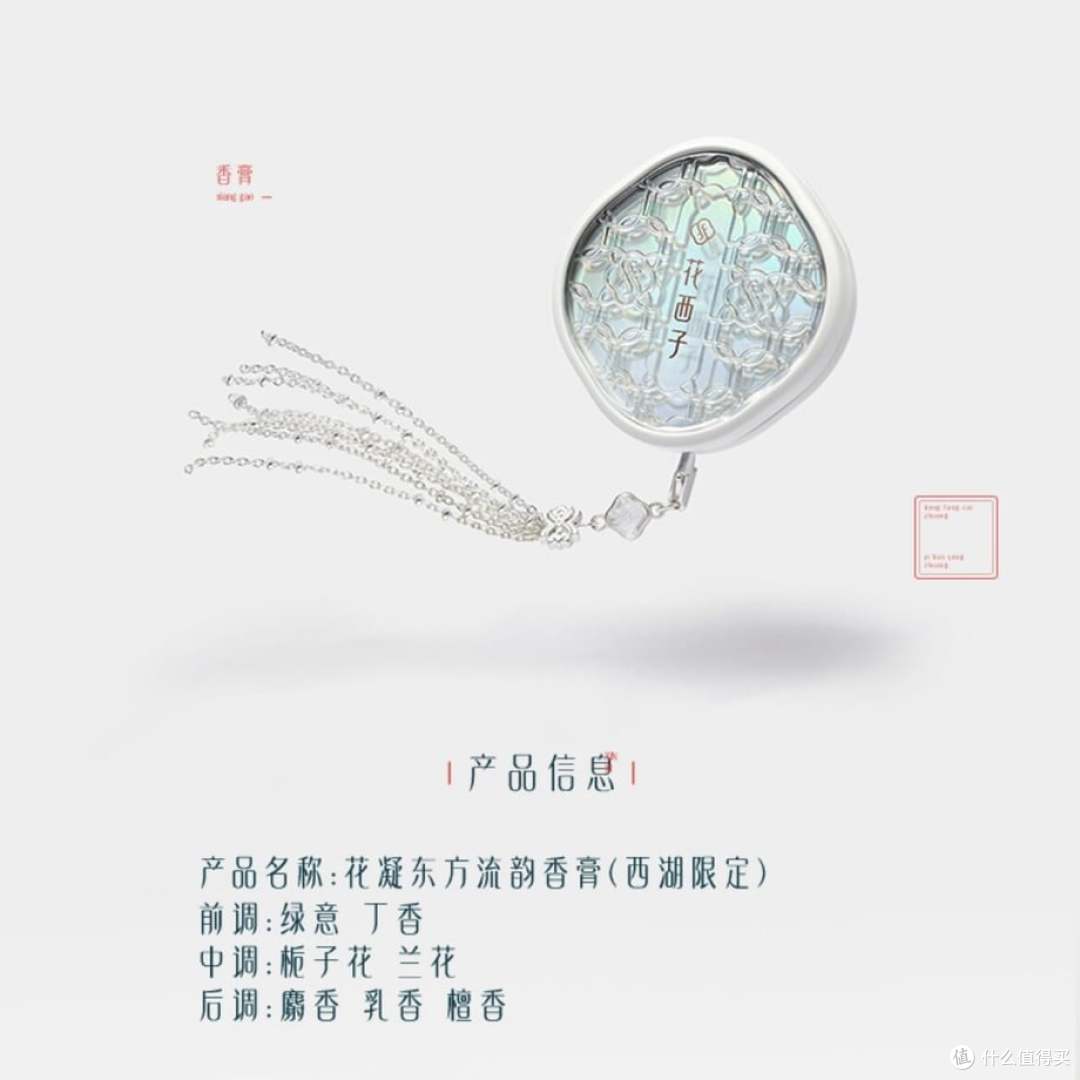 花西子花凝东方流韵香膏外观