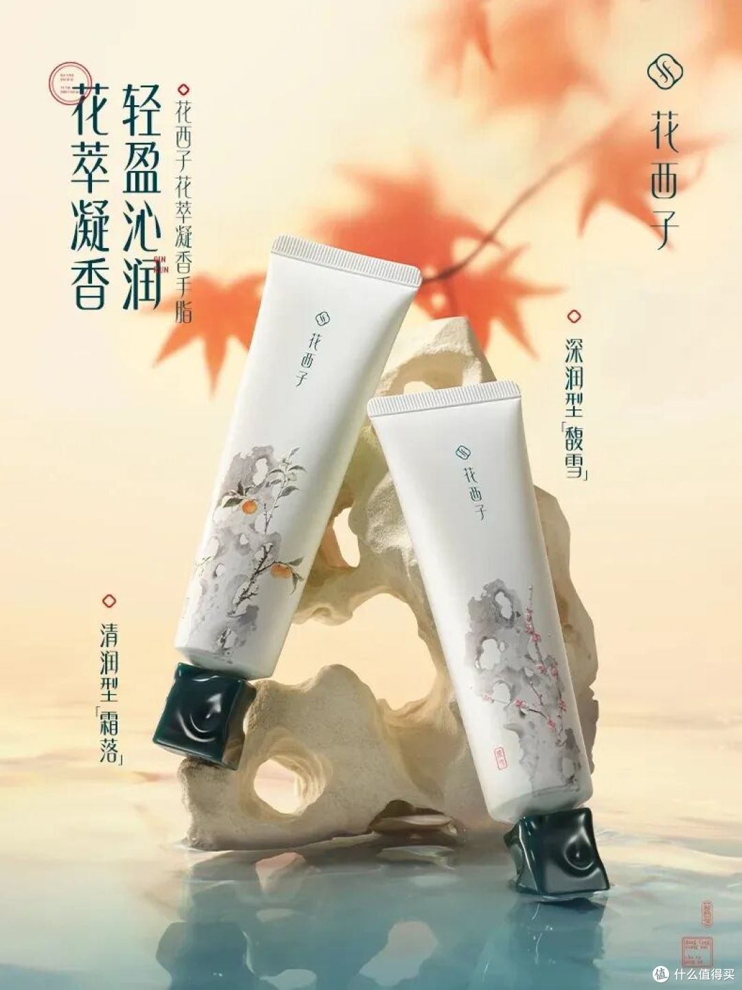 花西子花萃凝香手脂