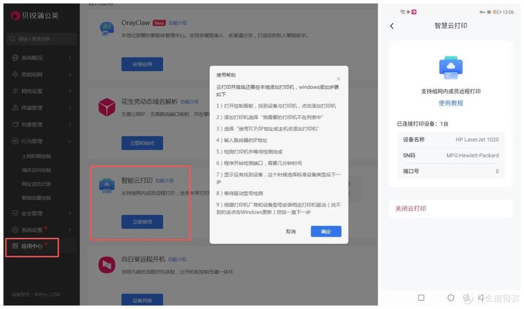 无需公网,不改路由!蒲公英X1低成本实现异地办公+云打印