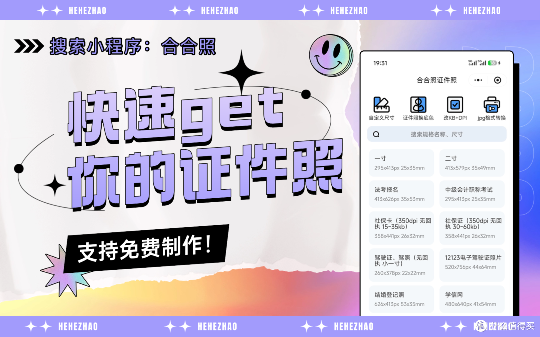 合合照免费小程序宣传图