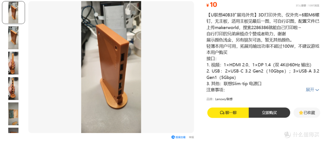 售价50的联想40B3拓展坞,仅限轻薄本用户可选