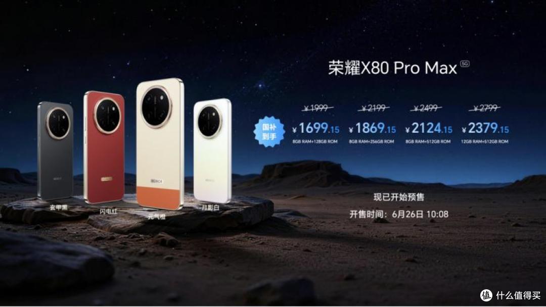 全新一代“耐用神机”,荣耀X80 Pro Max正式发布