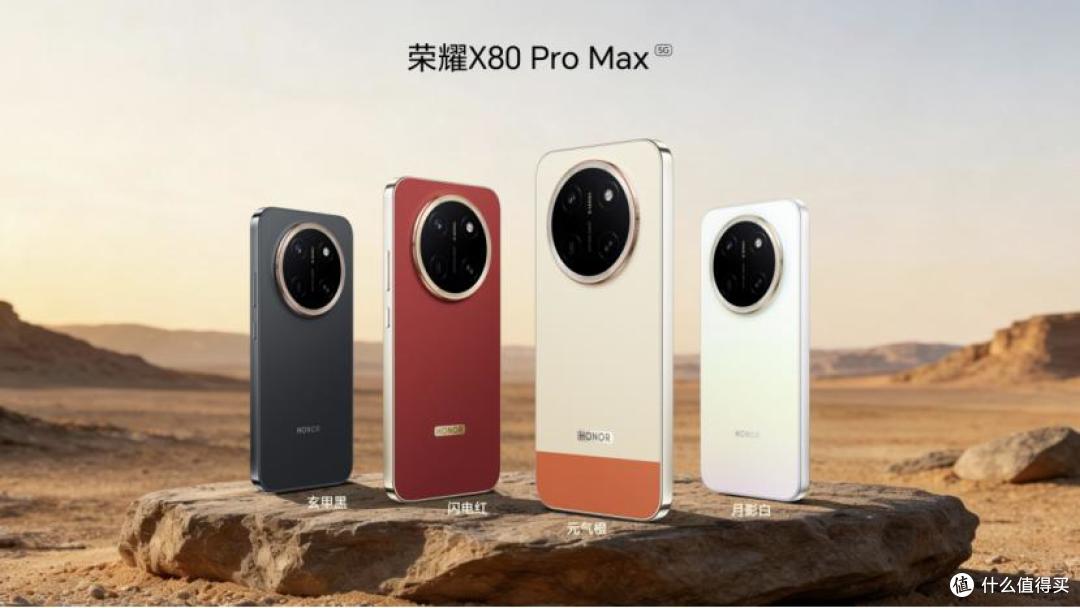全新一代“耐用神机”,荣耀X80 Pro Max正式发布