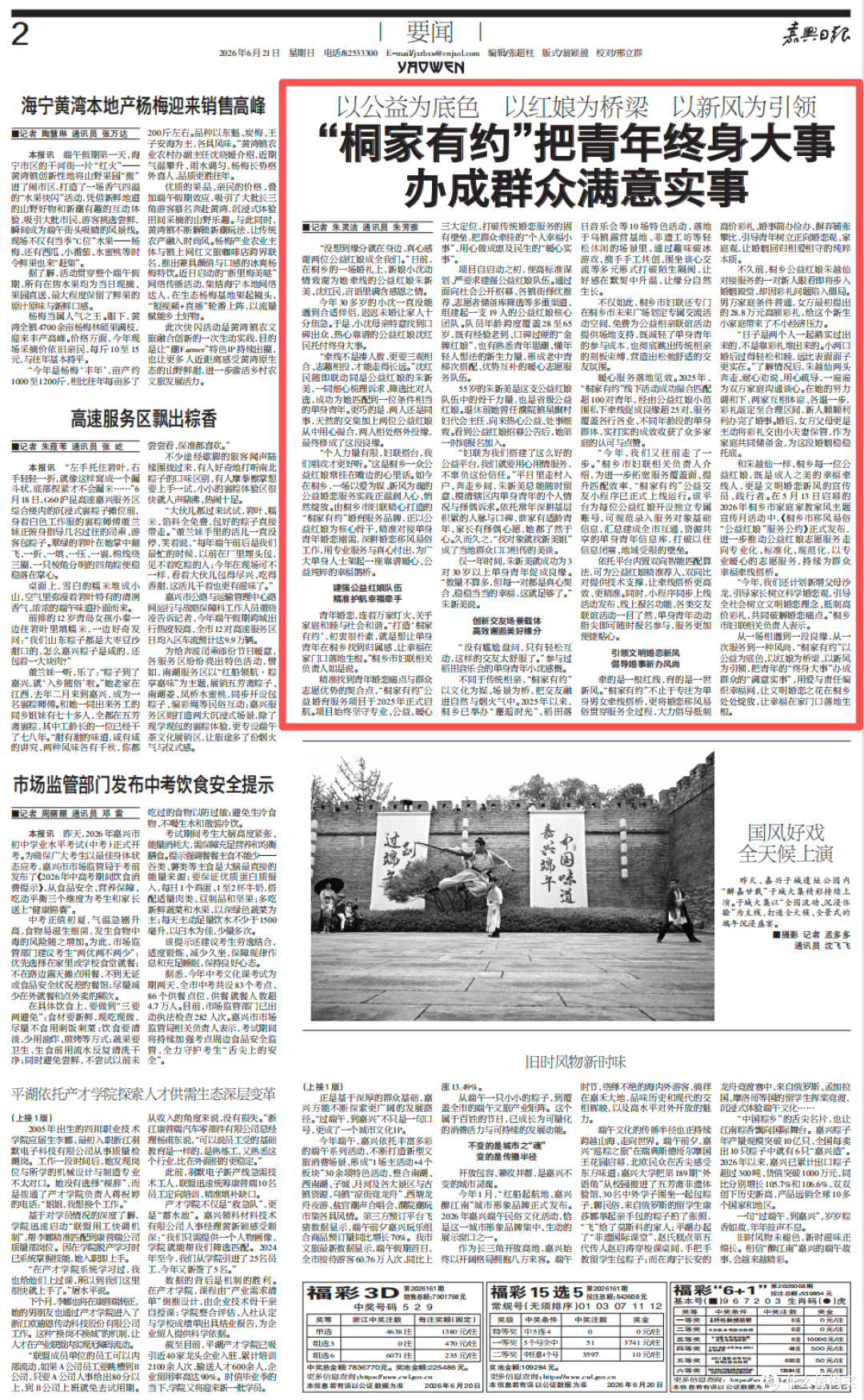 专业、公益、暖心！“桐家有约”把青年终身大事办成群众满意实事