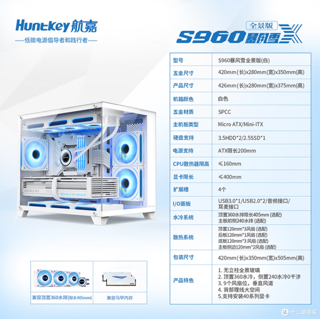 装海景房机箱，航嘉S960暴风雪X惊喜