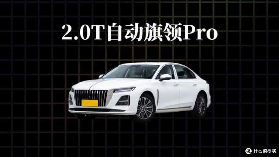 2026款红旗H5:6月落地参考+配置解读