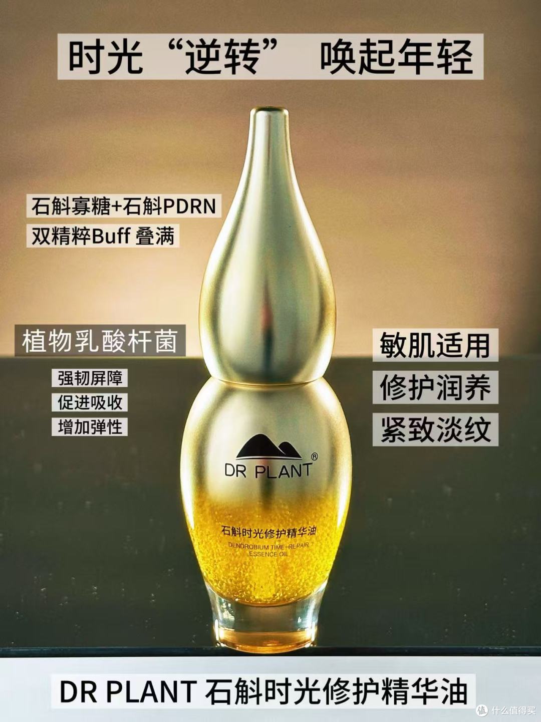 植物医生石斛时光修护精华油