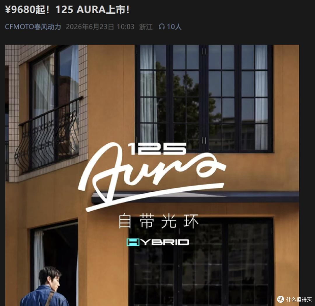 9680元起！春风125 AURA上市，通勤小踏板也卷起来了！