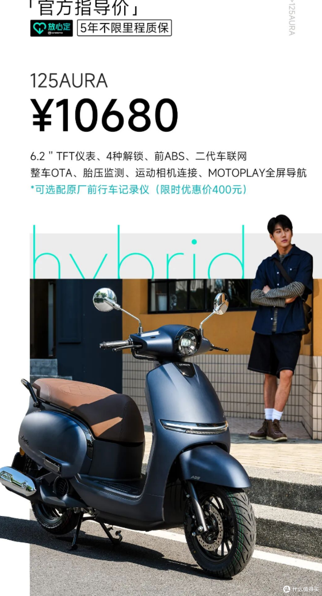 9680元起！春风125 AURA上市，通勤小踏板也卷起来了！