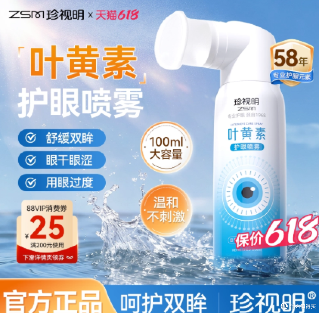 珍视明叶黄素护眼喷雾舒缓视疲劳洗眼液洗眼睛水清洁眼部泪液喷雾