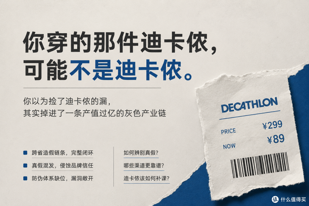 你以为捡了低价迪卡侬的漏,其实掉进了一条产值过亿的灰色产业链
