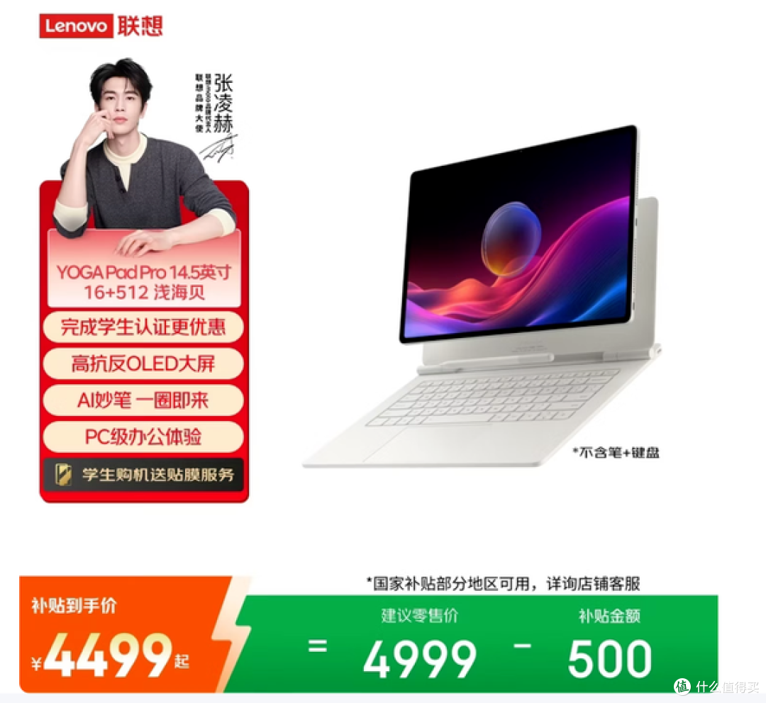 动办公平板哪个好？联想 YOGA Pad Pro 14.5把大屏和AI做进日常