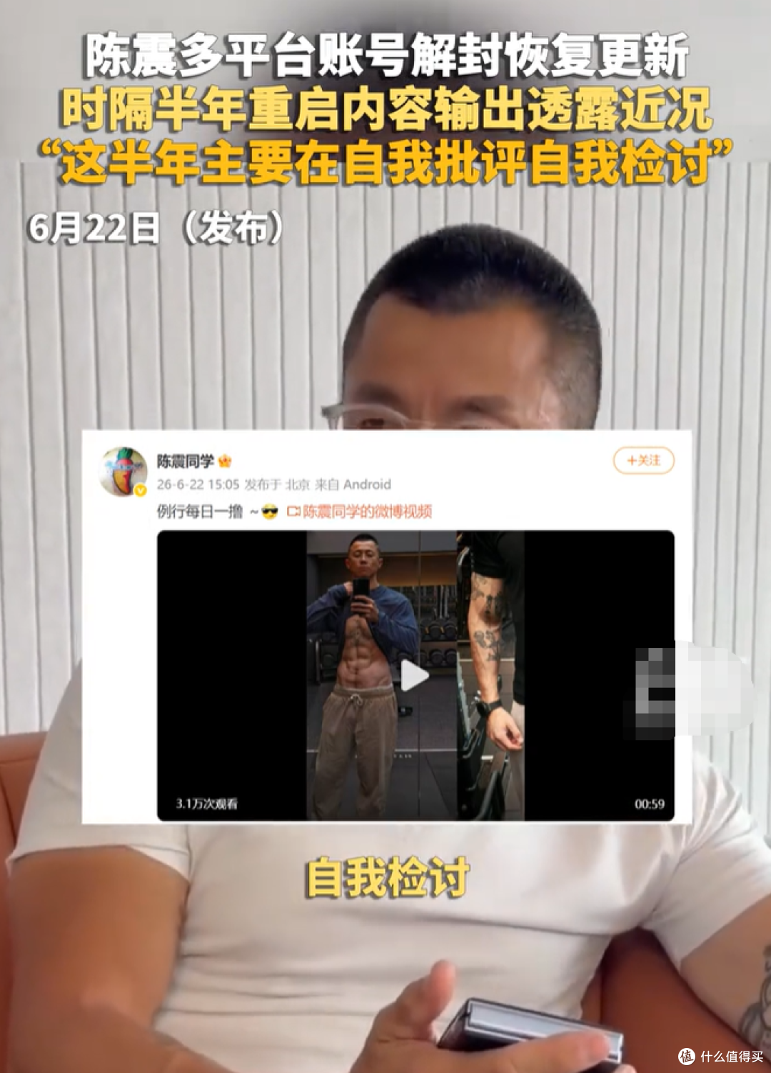 罚款247万停更半年后,陈震回来了,一句话引爆评论区!