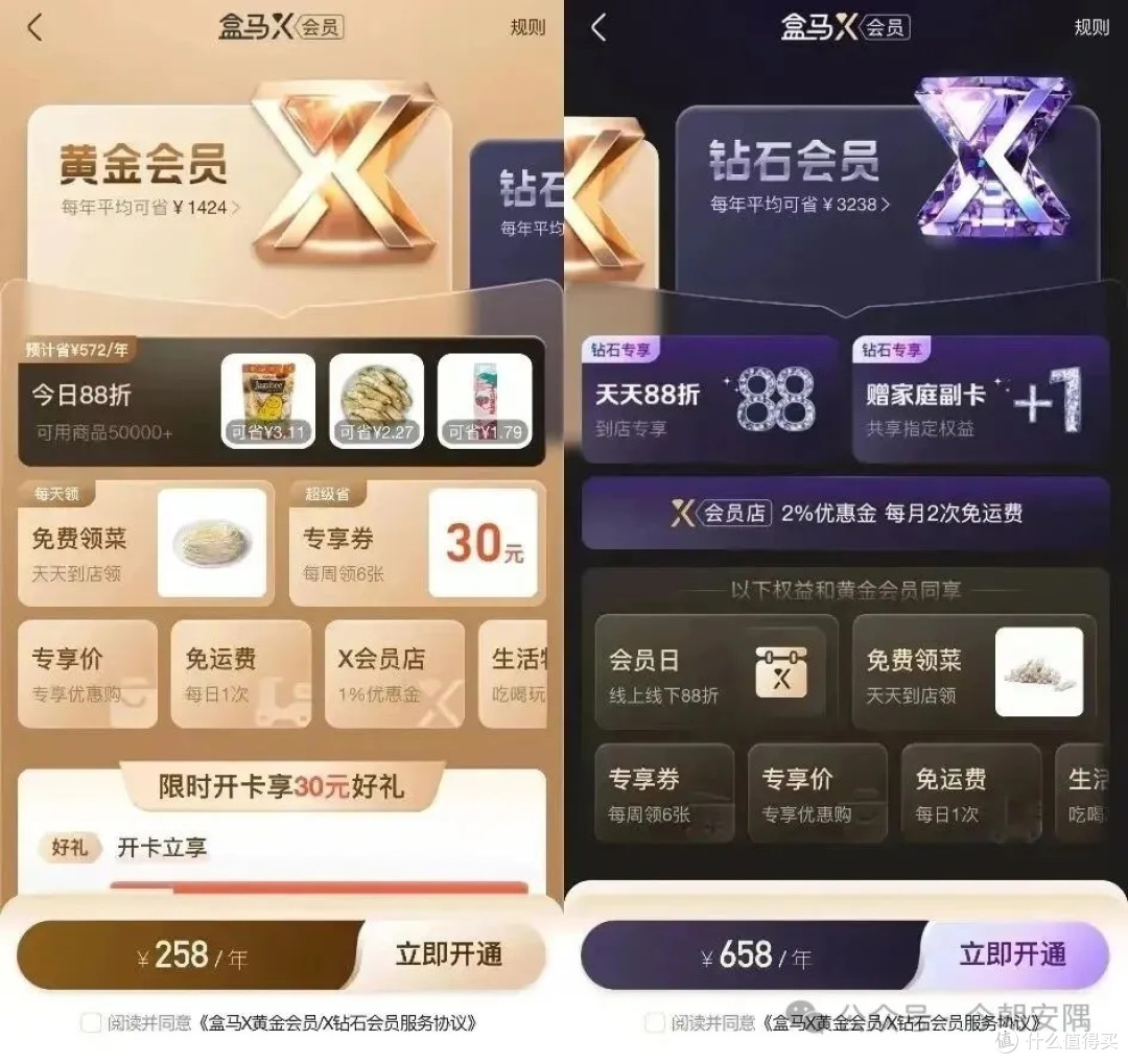 零元白嫖盒马黄金会员!无限循环薅羊毛实操,懒人必看