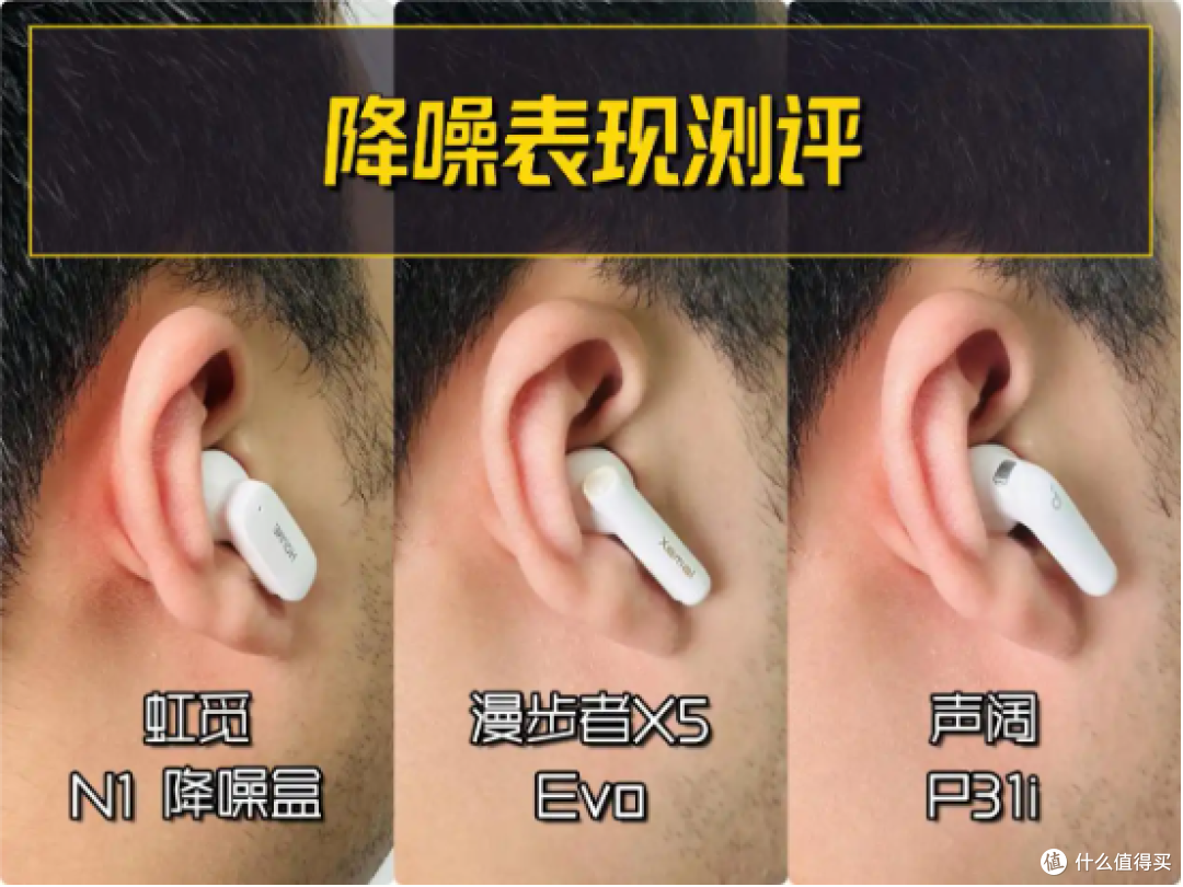 降噪蓝牙耳机哪款好?虹觅漫步者声阔怎么选?入耳式耳机测评