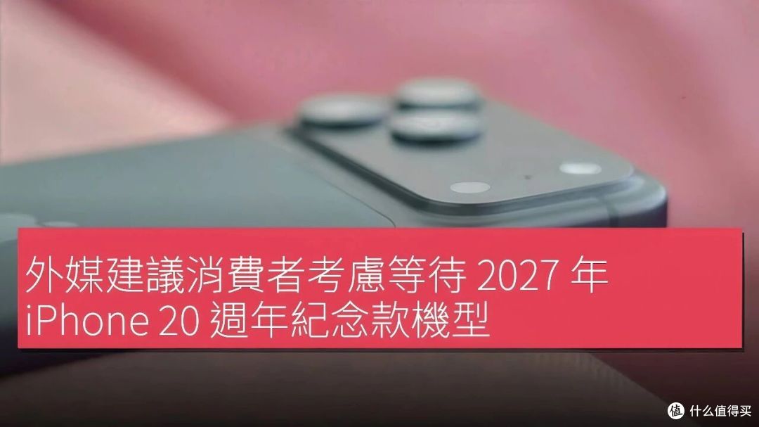 iPhone 20最新曝光,苹果这次的"玻璃野心"比你想象的激进得多!