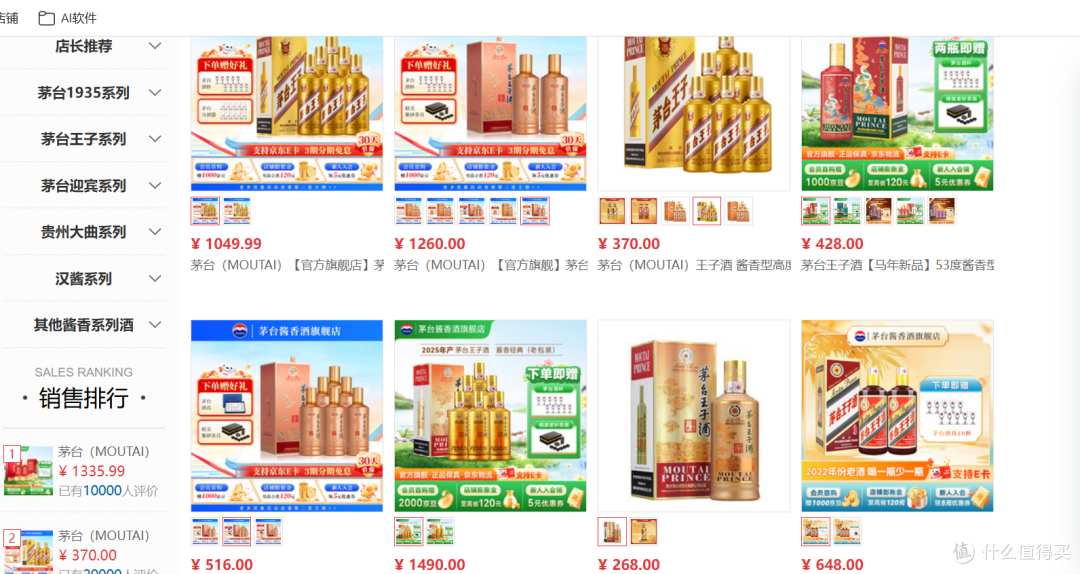 图1：来源于京东平台茅台酱香酒旗舰店