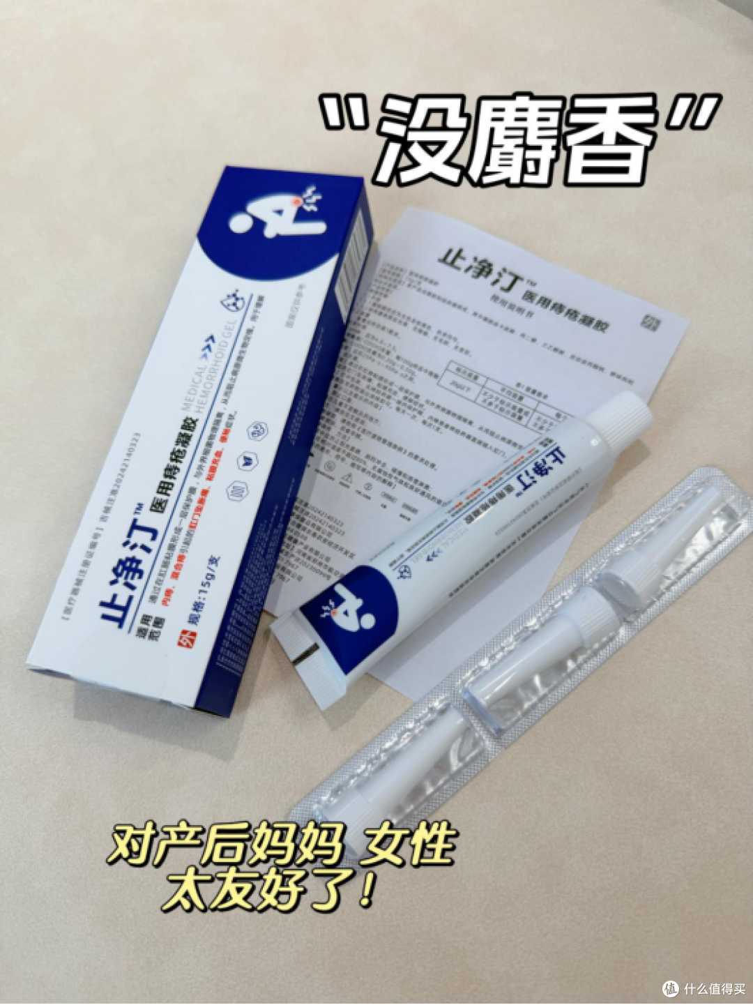 生完孩子之后痔疮真是痛苦...