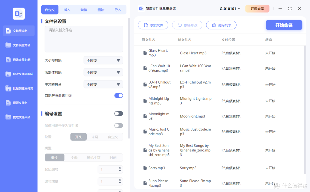 简鹿文件批量重命名
