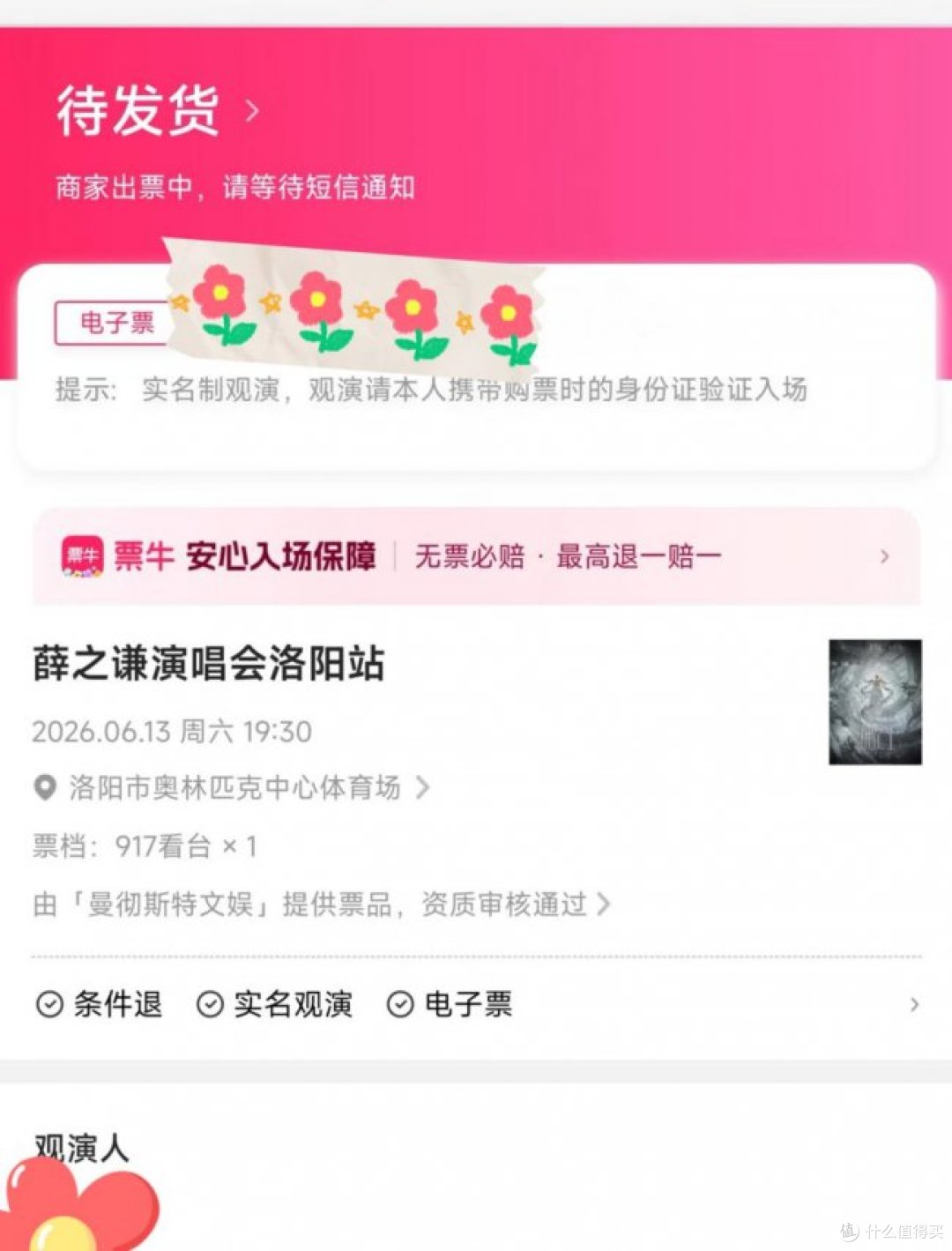 亲测!薛之谦演唱会买票踩了一圈坑,才发现票牛真的稳