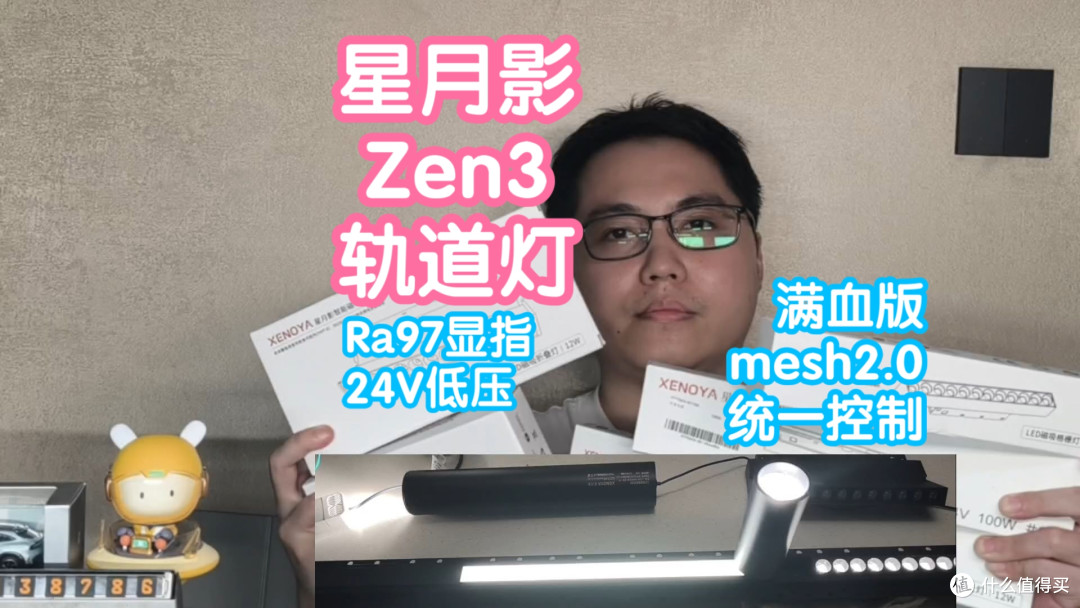 接入米家的星月影Zen3磁吸轨道灯。小米mesh2.0满血版
