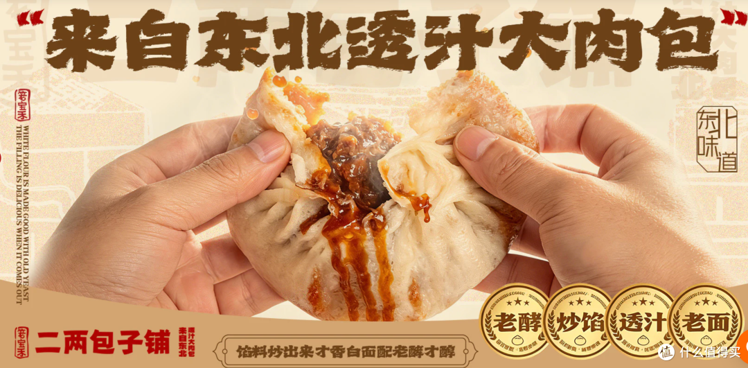 一两面皮一两馅,二两包子”到底有什么不一样?