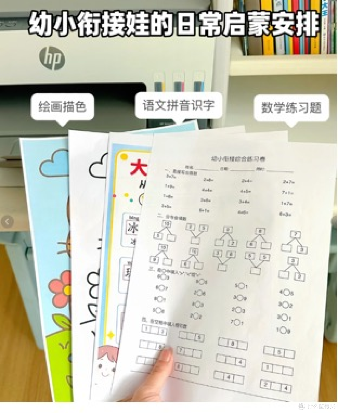 幼升小资料黑白和彩色都要打,家用打印机选惠普连供超省心