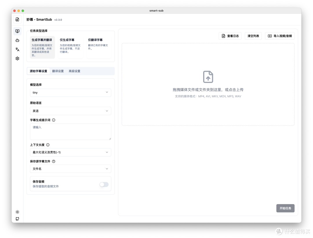 本地开源字幕神器SmartSub,一键生成双语字幕,全平台免费
