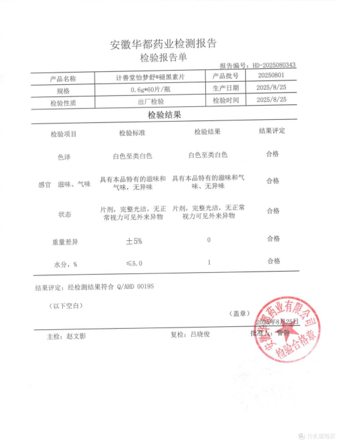 中老年气血不足伴随失眠,科学复配褪黑素兼顾安神与身体养护