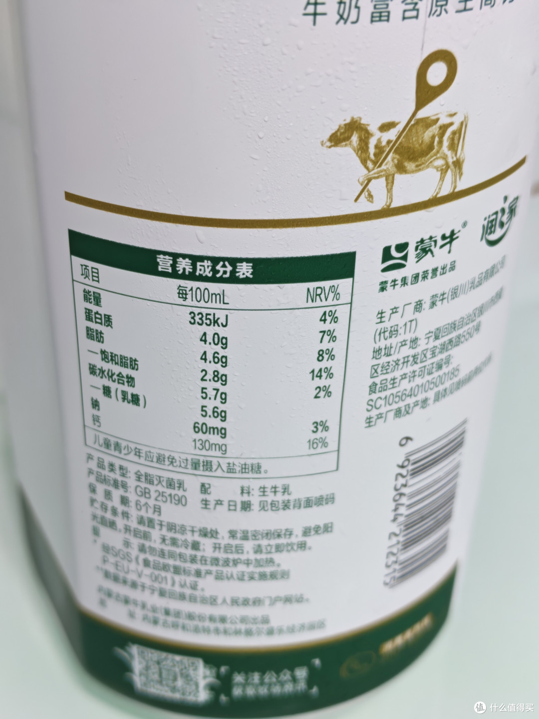 右上角的蒙牛