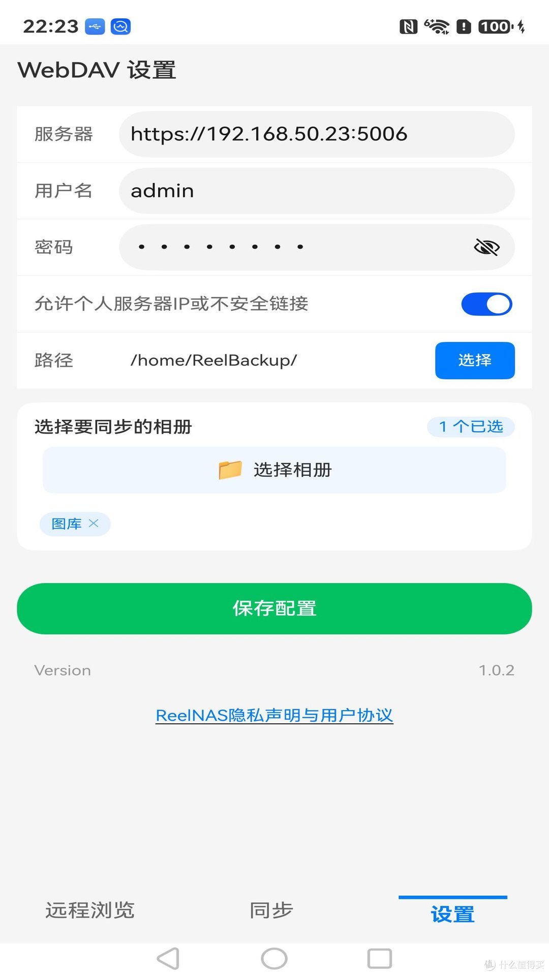 在手机上设置群晖服务器地址