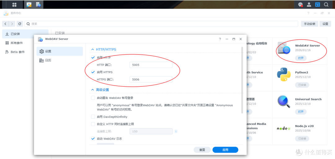 在群晖服务器上设置webdav
