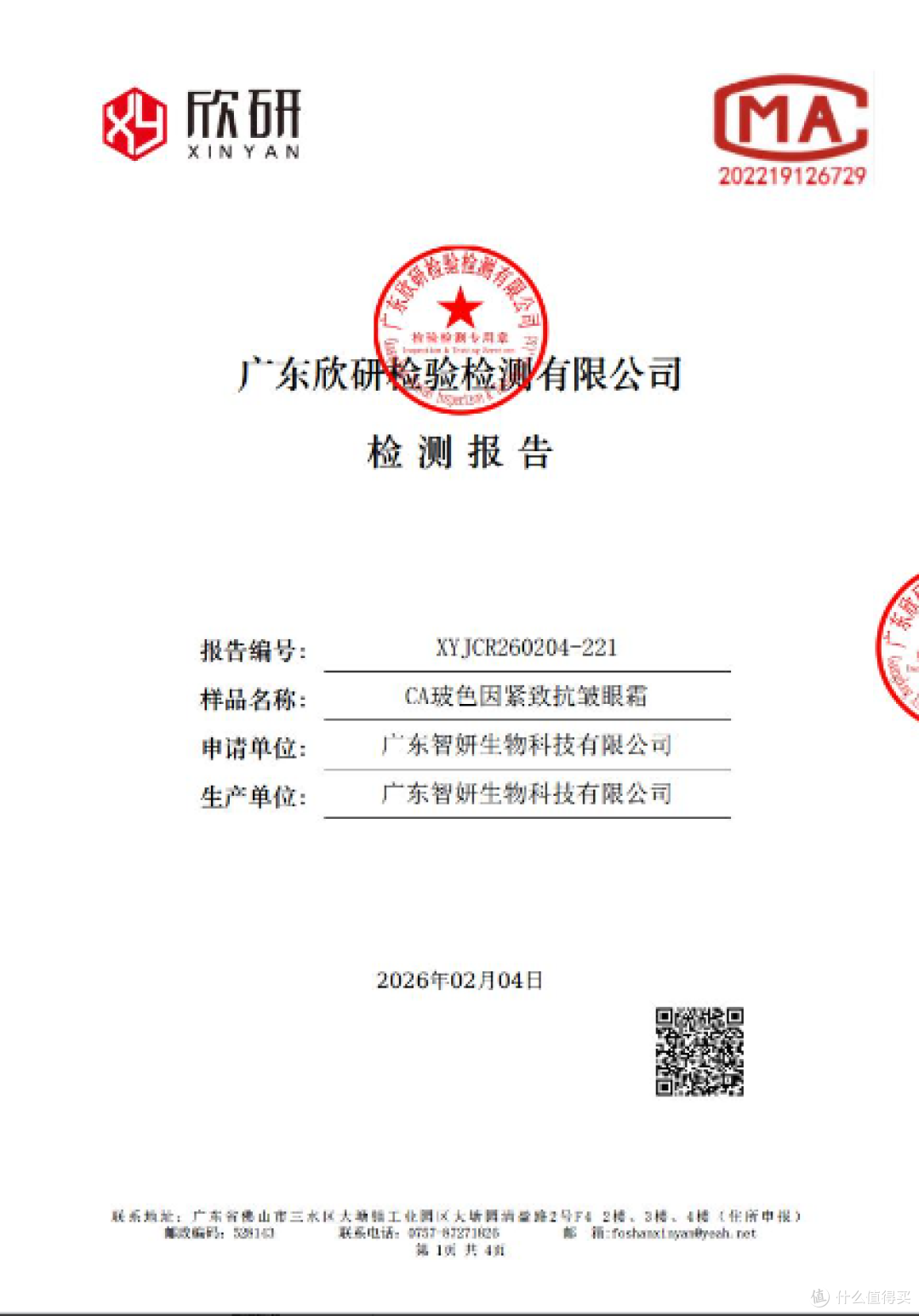如何挑选含玻色因的眼霜?CA眼霜给出答案