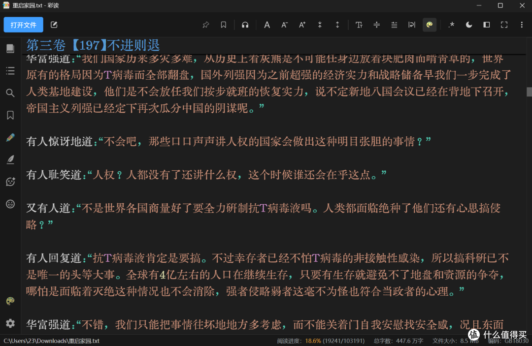 真,阅读神器来了