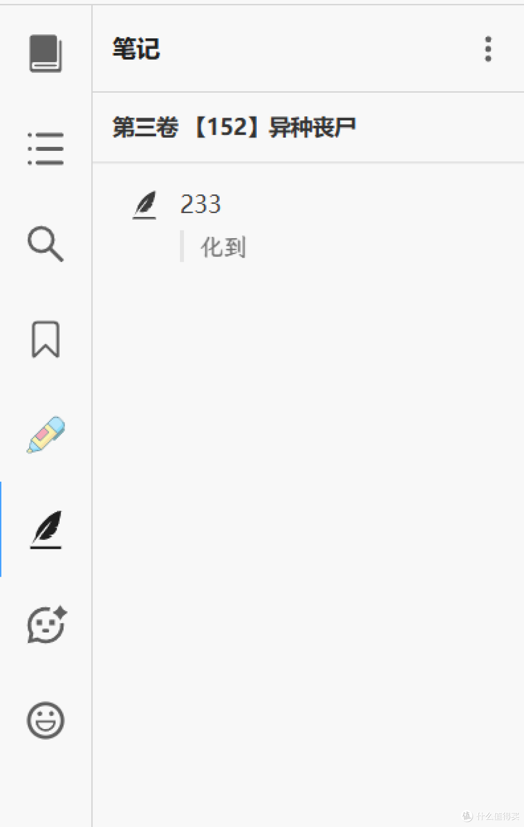 真,阅读神器来了