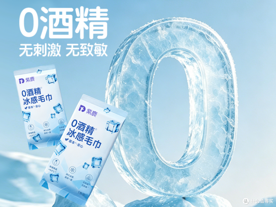 降温黑科技!紫鹿0酒精冰感毛巾深度测评:瞬时降温约4.5℃