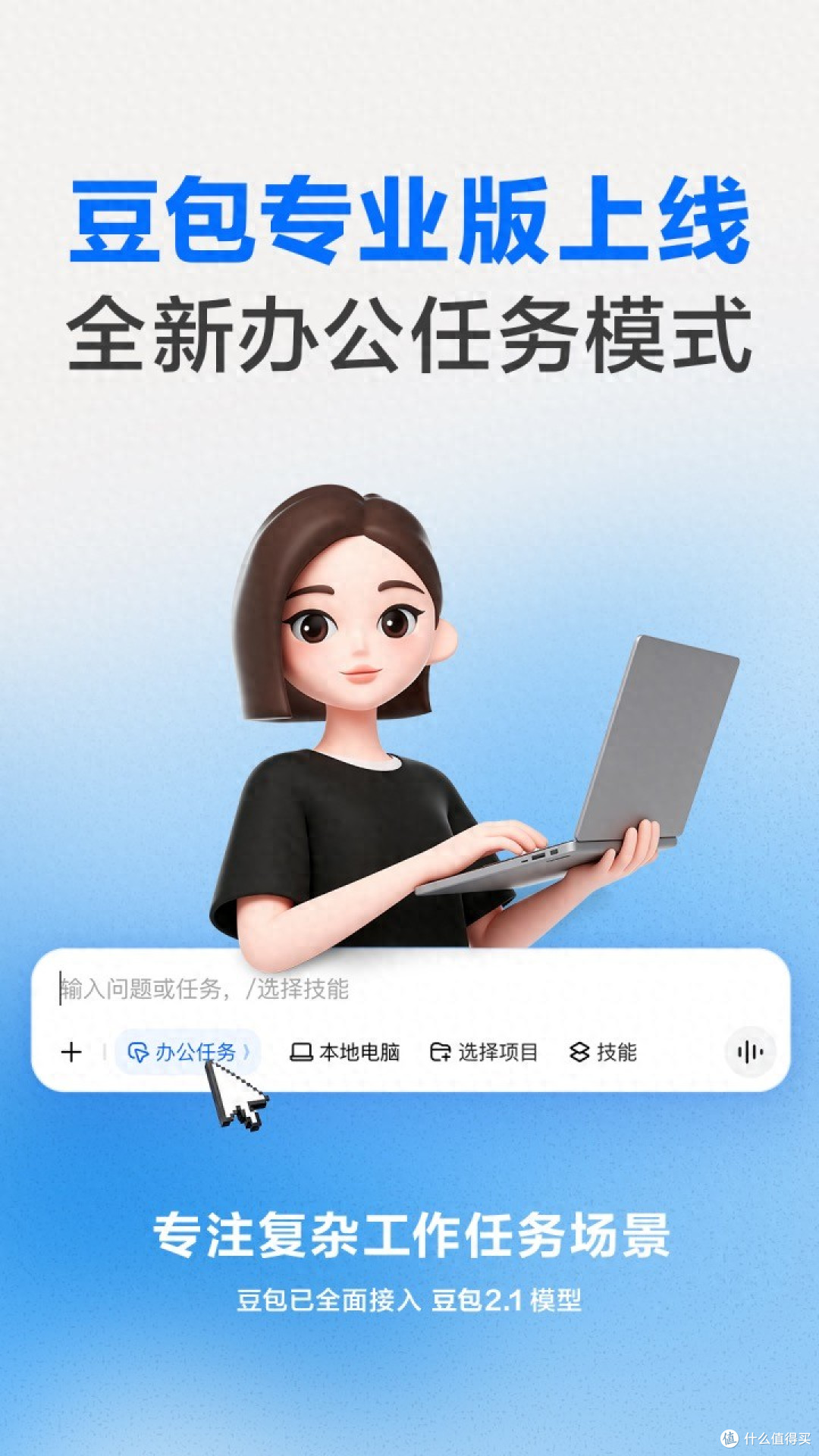 豆包专业版上线:接入全新豆包2.1 Pro大模型