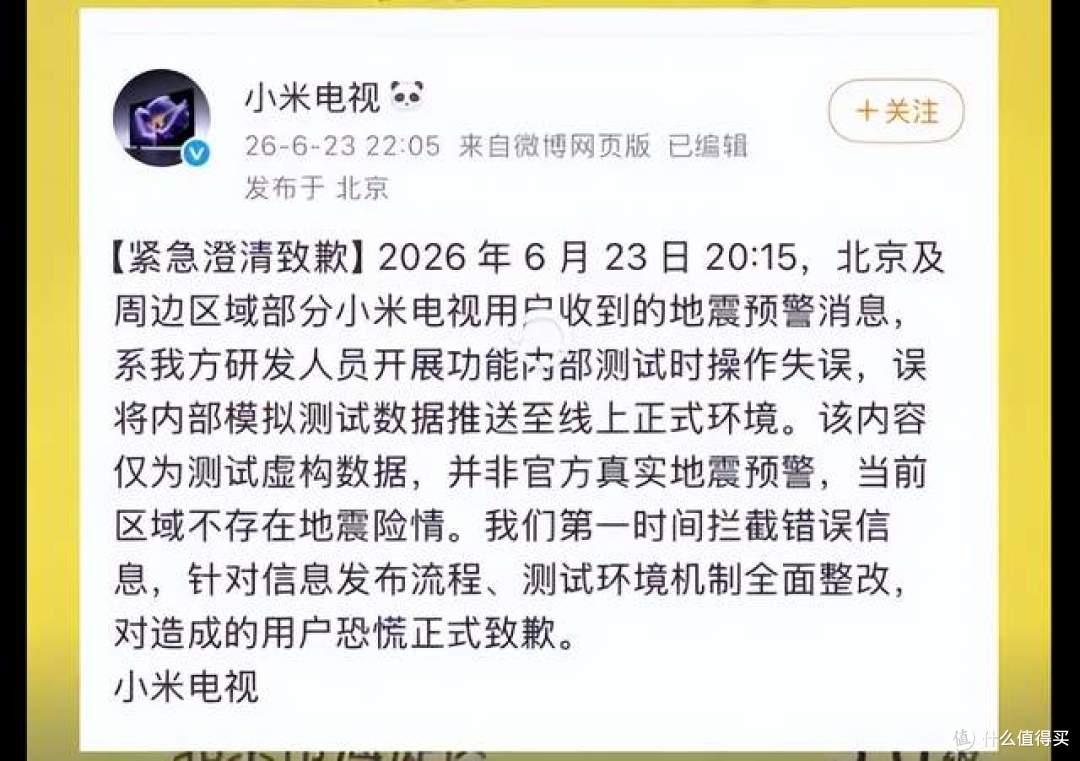 虚惊一场!小米电视公开致歉,一次测试失误暴露智能设备推送漏洞