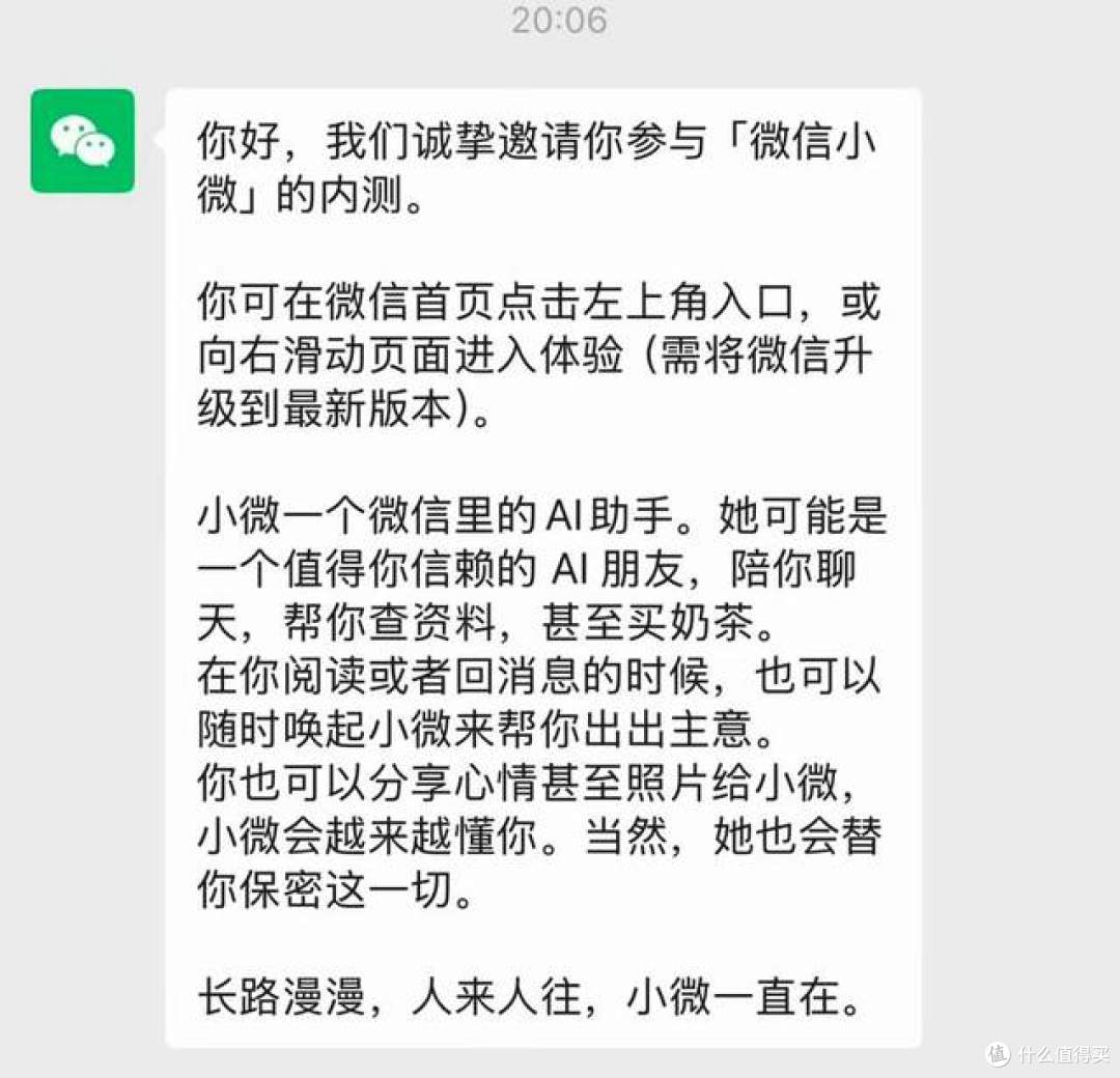 不再小打小闹,微信迎来史诗级更新!AI小微能发消息转账管朋友圈