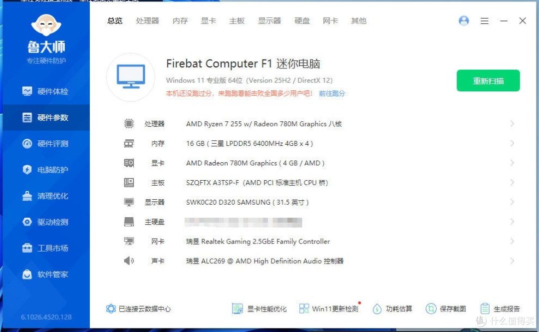 火影炙影F1跌到2000！R7-H255+780M核显能玩黑神话